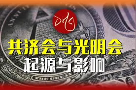 共济会与光明会：起源与影响