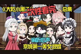 为了不当赘婿，故意说1+1=3，但美女说我答对了，成婚吧视频封面