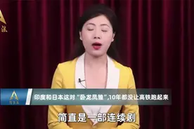 生怕让兔子高铁挣到钱，印度和日本看对眼，演了一出“卧龙凤雏