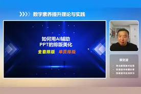 如何用AI辅助PPT的排版美化（共3讲 第1讲）——全套PPT排版视频封面