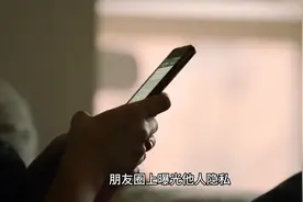 朋友圈曝光他人隐私，违法视频封面