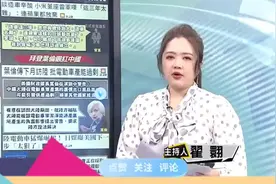 台媒小米SU7上市，发布会千万网友同步收看！