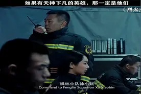一口气看完《烈火英雄》致敬每一位消防员