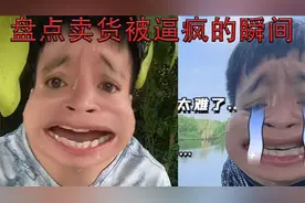 那些被奇葩网友逼疯的网红主播们，卖货成了搞笑问答，笑到肚子疼视频封面
