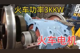 火车电动机功率几千千瓦-但是电机个头很小