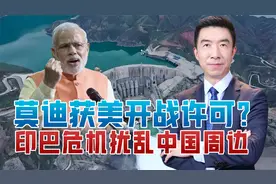 印巴战争可能爆发，中国将力挺巴基斯坦？中国周边外交面临大考视频封面