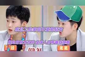 东北二胎家庭不重男轻女，相处日常太欢乐，全家人自带幽默细胞