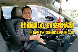 比亚迪汉L EV真挑战，充电5分钟跑400公里，油电同速实测