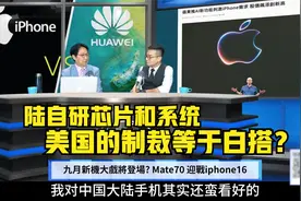 华为自研芯片挑战英伟达！断开谷歌生态系，美国的制裁等于白搭？视频封面