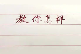 教你如何计算农村土地亩数！视频封面