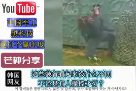 油管热议东大军工黑科技，美网友谁是列强一目了然了吧！视频封面