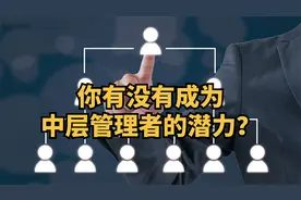 中层管理者应该看什么书？读懂这三本书，让你在职场左右逢源视频封面