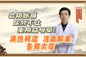 会阴胀痛，尿频不止，中医来帮你