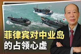 炒作数十艘中国船在中业岛附近集结，菲律宾嘴硬背后的恐惧视频封面