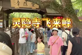 杭州之旅第三天，打卡灵隐寺飞来峰