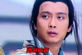 我叫酒剑仙，是《仙剑》里最正常的人，其余的全是神经病视频封面