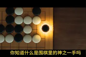 解析棋魂里的神之一手 #围棋  #棋魂  #神之一手  #胡先煦  #张超