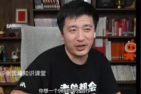 中外合作性价比最高的学校！张雪峰直言没有能超越它的 ！视频封面
