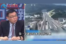 福厦高铁今日正式开通  苑举正： 中国高铁建设非常值得尊敬视频封面