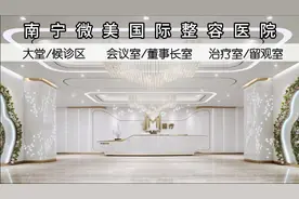 南宁微美国际整容医院视频封面