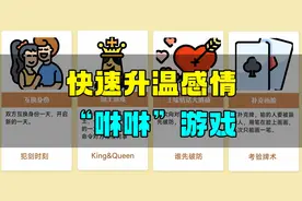 情侣间超好玩的“咻咻”小游戏！