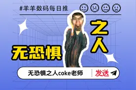 每日一梗之：无恐惧之人