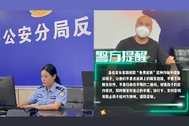 男孩玩游戏半小时被骗36万 警方情景再现强化反诈宣传视频封面