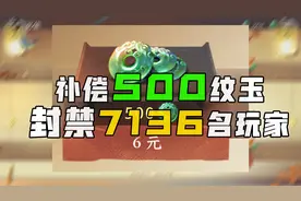 WoW！逆水寒封禁7136名玩家！【逆水寒手游】