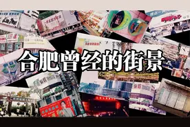 合肥曾经的街景视频封面