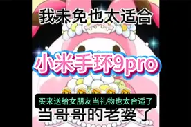 小米手环9pro评测