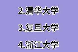 181. 具有中央部委选调生资格的28所高校视频封面