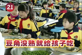 食堂大妈为省煤气费，竟给学生吃生豆角，结果学生集体中毒！视频封面