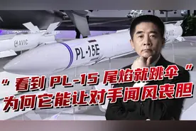 PL-15有多强？巴方实战验证，三大杀招让对手闻风丧胆视频封面