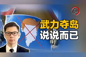 “不卖美国就硬抢”几无可能，格陵兰命运两种结局视频封面