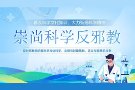 中小学崇尚科学反邪教主题教育教学班会PPT课件①视频封面