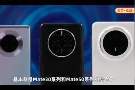 全面测评 华为Mate70 Pro & 麒麟9020 鸿蒙NEXT深度体验视频封面