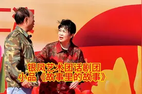 10-唐山市退休职工迎国庆颂祖国爱家乡文艺演出-小品《故事里的…