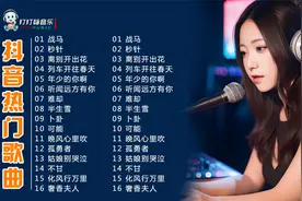 抖音热歌推荐2024一夜爆火歌曲排行榜 抖音最火歌曲首首破亿