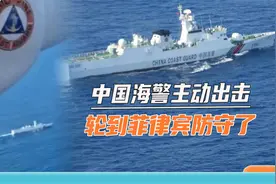 我海警船逼近吕宋岛25海里，菲律宾以为中国好欺负，是大错特错视频封面
