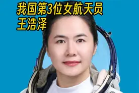 王浩泽，首位女航天员工程师，她结婚、生育了吗？看这里视频封面