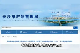 20多人被问责！长沙电信大楼火灾调查报告发布视频封面