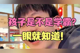 难道我家孩子是学霸？这孩子是不是来安慰我们的啊 #教育#视频封面