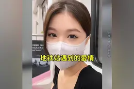 地铁站遇到的爱情  #缘分 #爱情 #情侣 #剧情视频封面