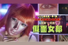 一口气看完2023《假面女郎》，丑女整容后大杀四方，年度无脑爽片