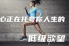 小心正在拖垮你人生的低級慾望！多巴胺vs內啡肽