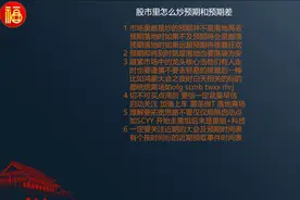股市里怎么炒预期和预期差 什么是预期差