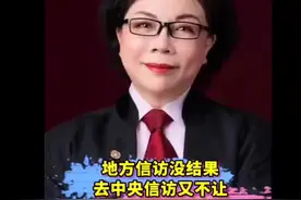 地方信访没结果，中央信访不让取，百姓还有什么办法伸冤？#法律