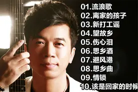 陈星十首经典老歌，音乐响起，听哭了多少漂泊在外的游子