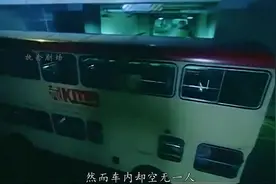 恐怖片：公交车过了晚上12点不拉人只拉鬼视频封面