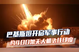 这回五常说和都没用！巴基斯坦打到新德里，400架无人机立大功视频封面